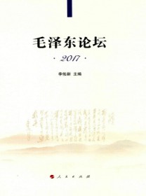 毛泽东论坛